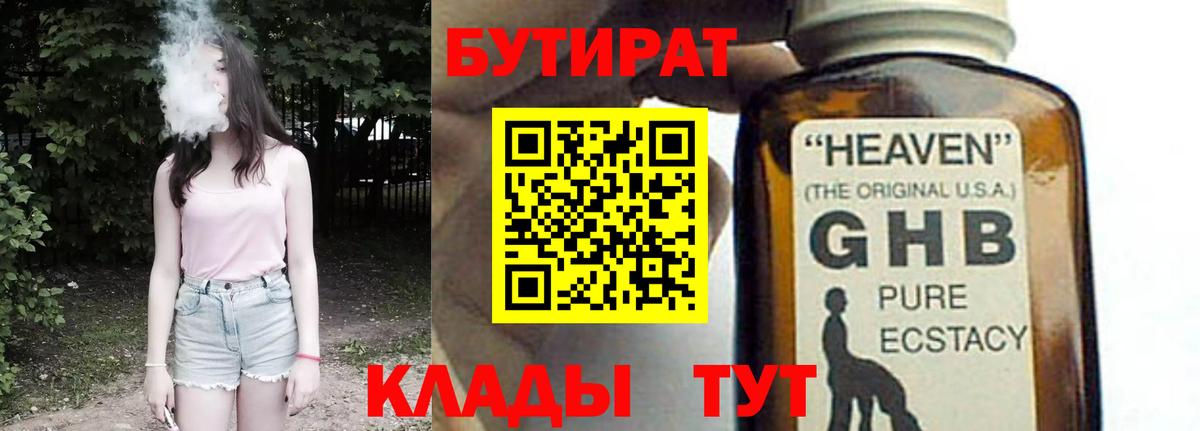 БУТИРАТ BDO 33% Советск