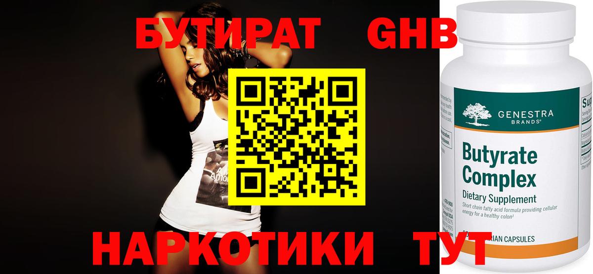 Бутират буратино  Вход с VPN  Советск 