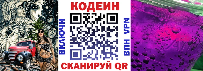 Codein Purple Drank Советск