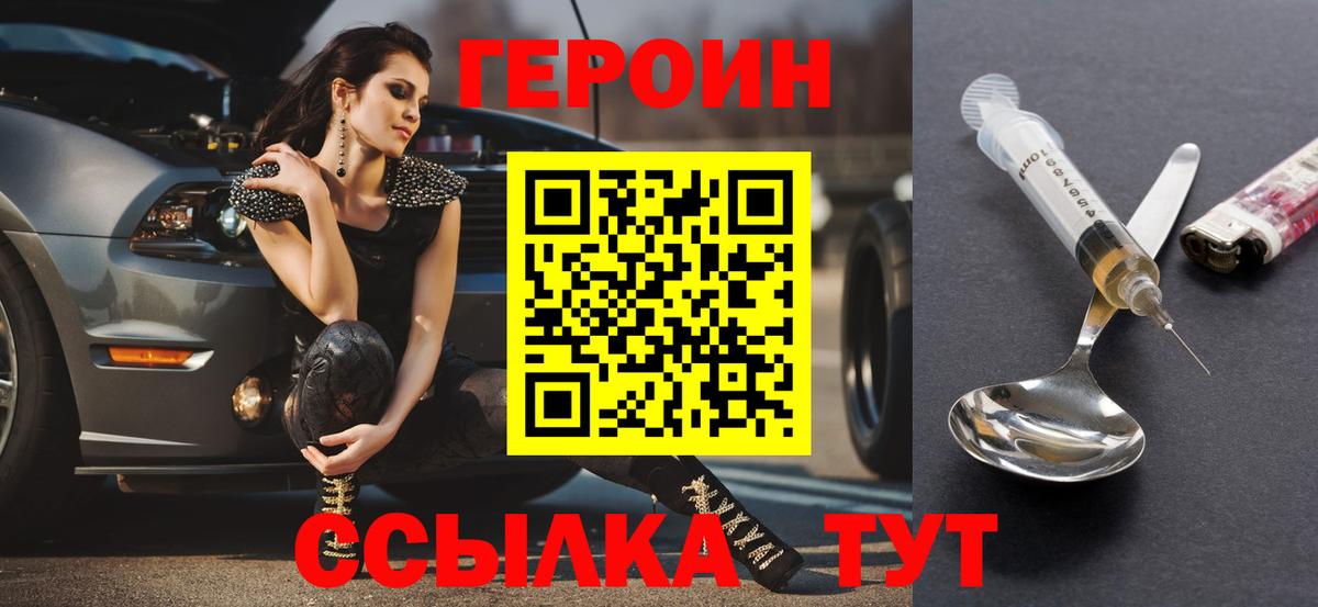 Героин VHQ Советск