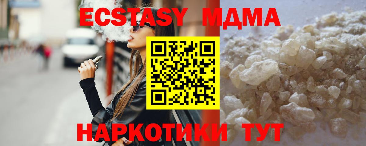 МДМА VHQ  Вход с VPN  MDMA VHQ  Советск 