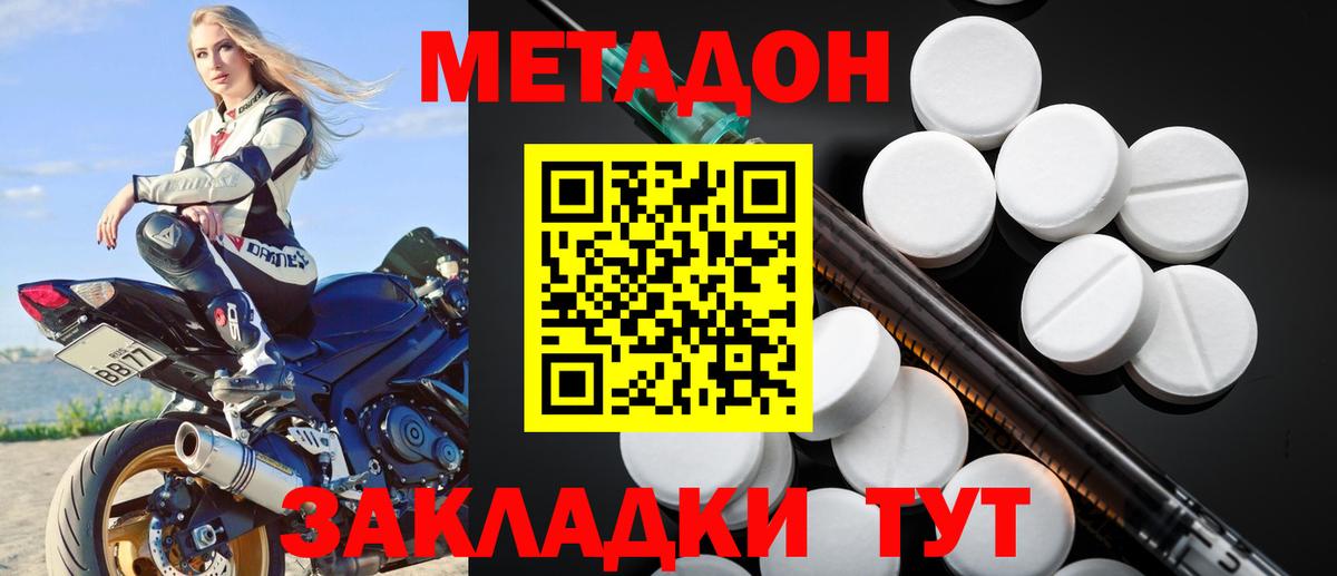 Метадон белоснежный Советск