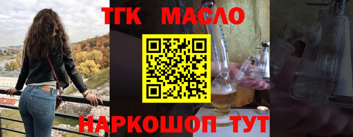 ТГК вейп с тгк Советск